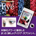 Super Beauty eye〔スーパービューティーアイ〕 （30粒入り）